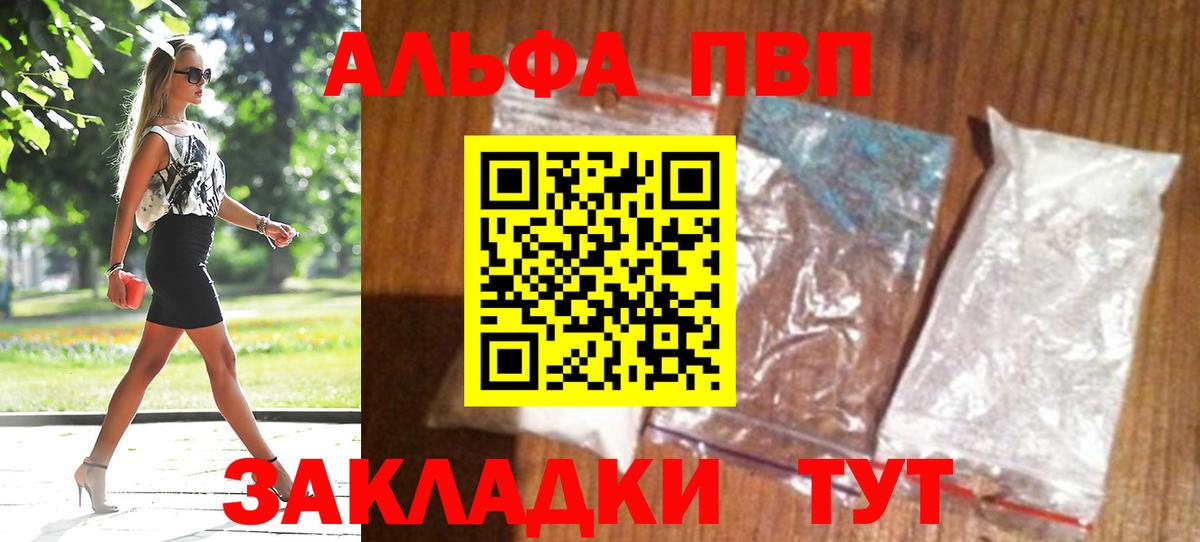Alpha PVP крисы CK  магазин продажи   Вход с VPN  А ПВП  APVP Crystall  Обнинск  Alfa_PVP кристаллы 