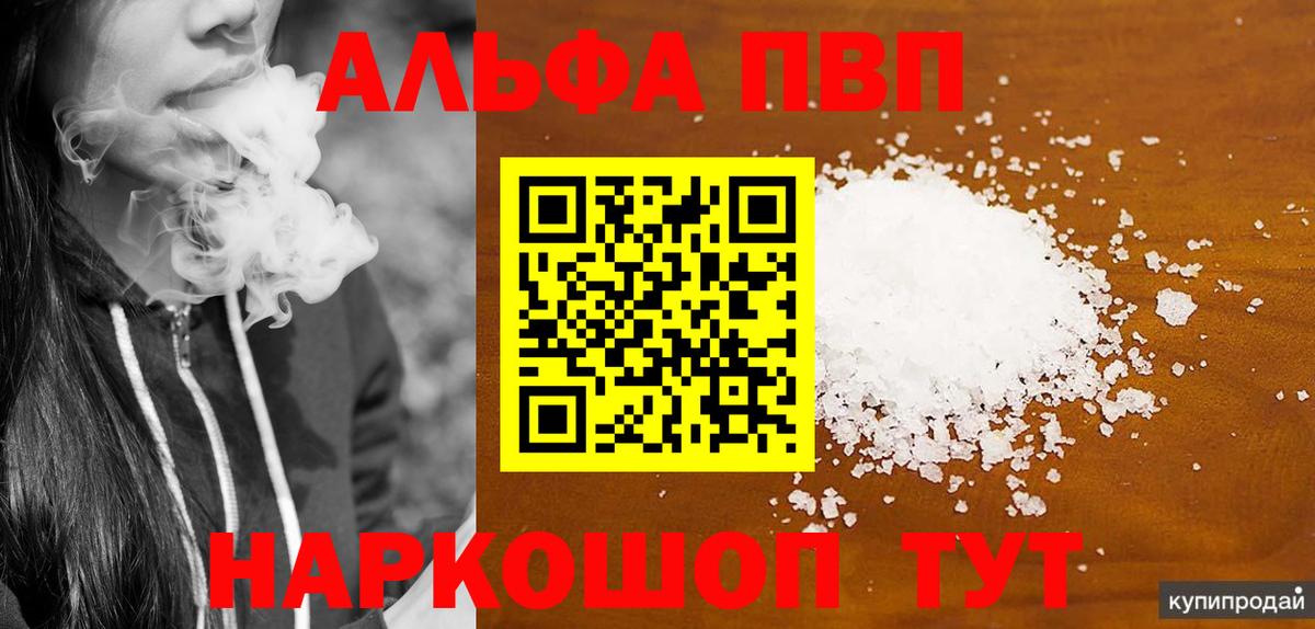 Alfa_PVP мука Обнинск