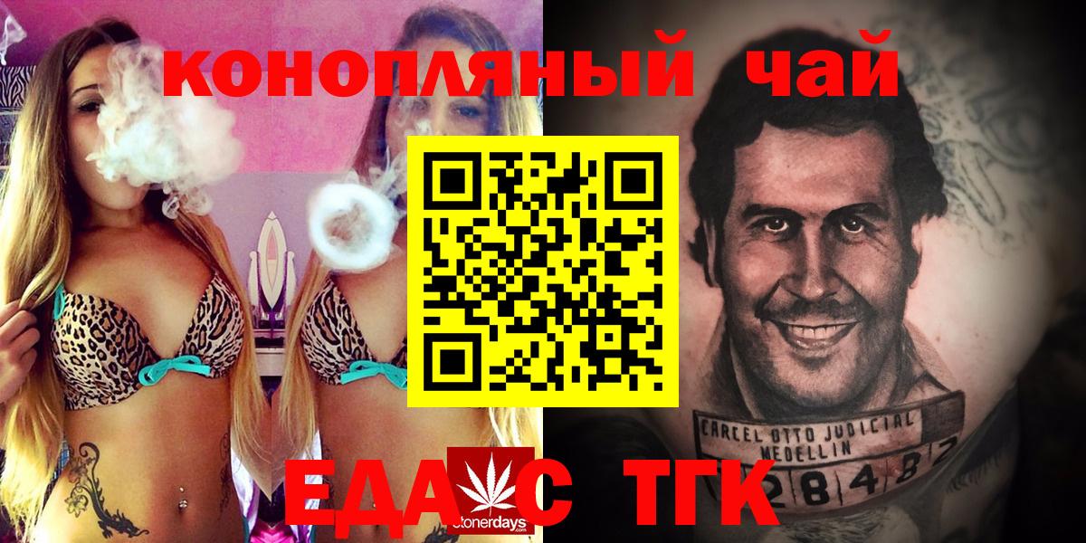 Обнинск  Еда ТГК марихуана  Вход с VPN 