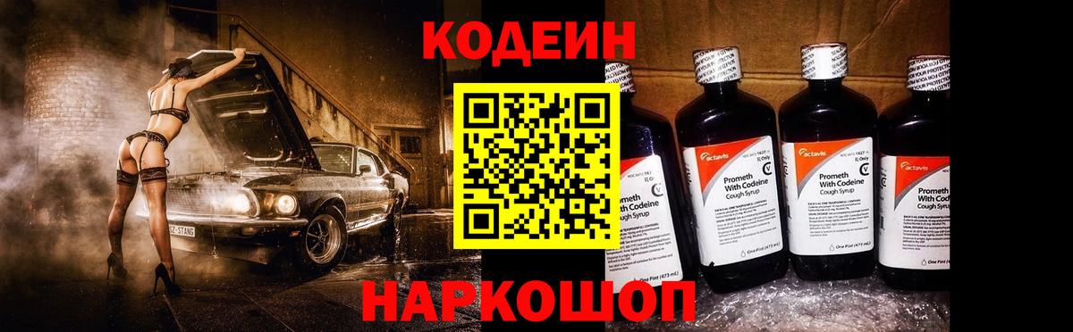 Кодеиновый сироп Lean Purple Drank  Кодеин напиток Lean (лин)  Вход с VPN  Обнинск 