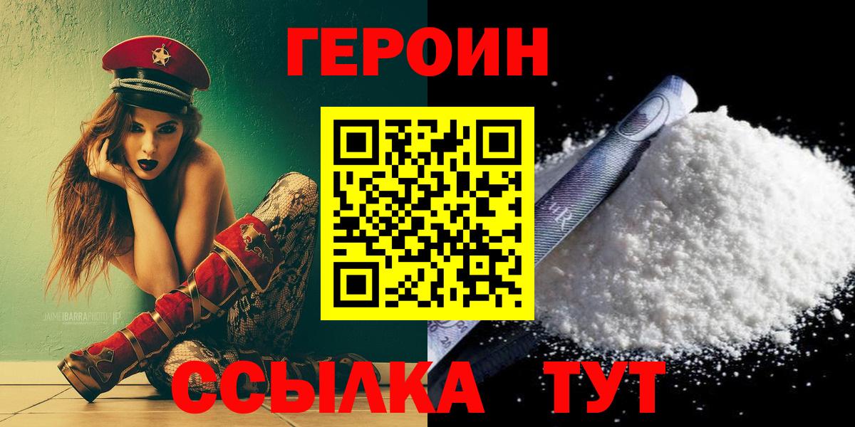 Героин афганец  ГЕРОИН  Обнинск  Вход с VPN 