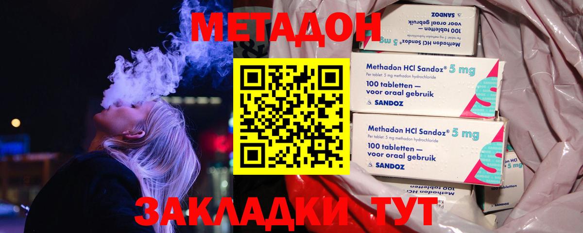 Метадон белоснежный Обнинск